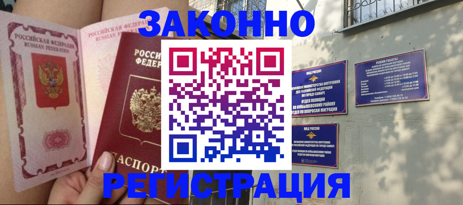 миграционный учет в Уварово