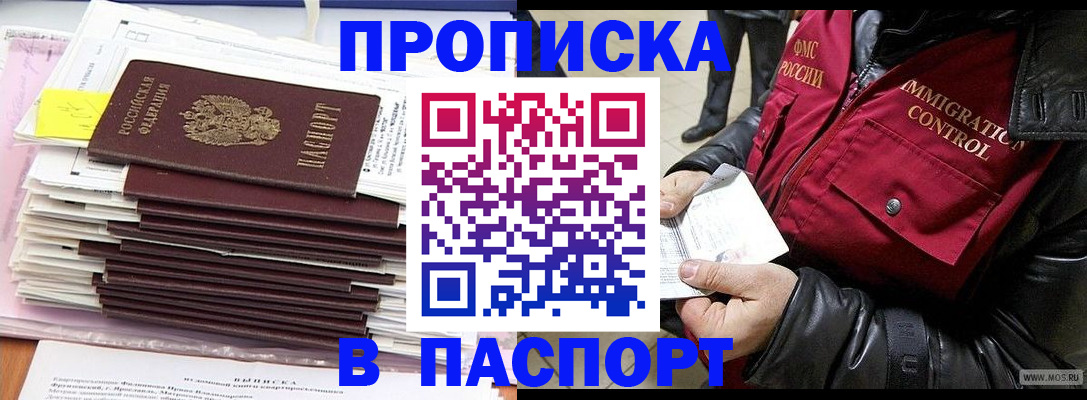 прописка для школы в Уварово